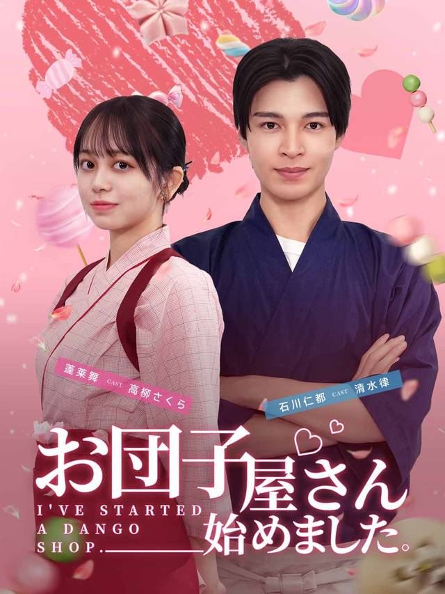 お団子屋さん始めました