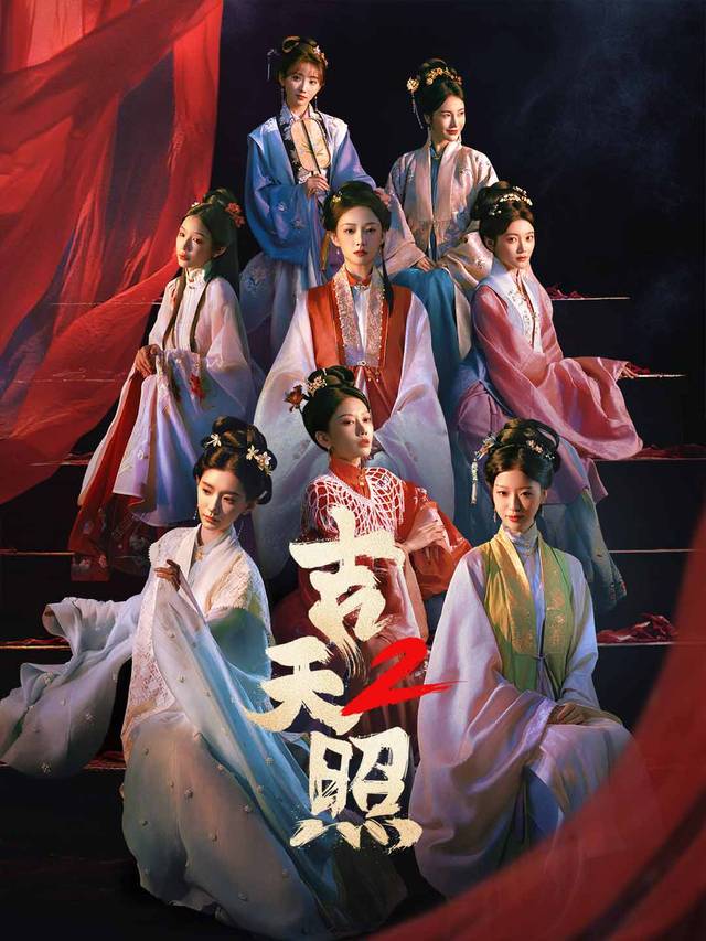 吉天照 第二季