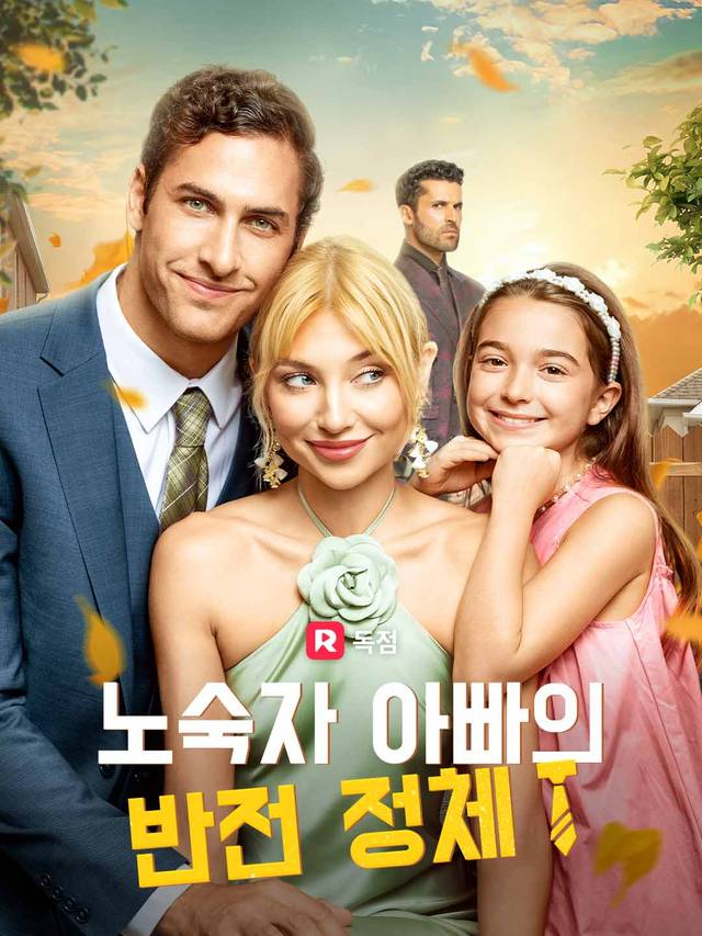 노숙자 아빠의 반전 정체