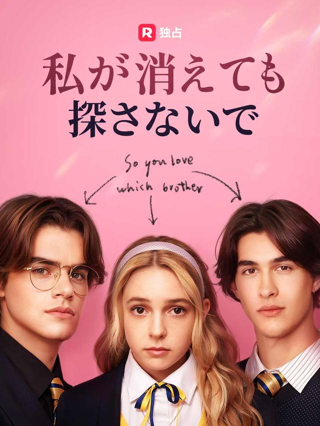 私が消えても探さないで