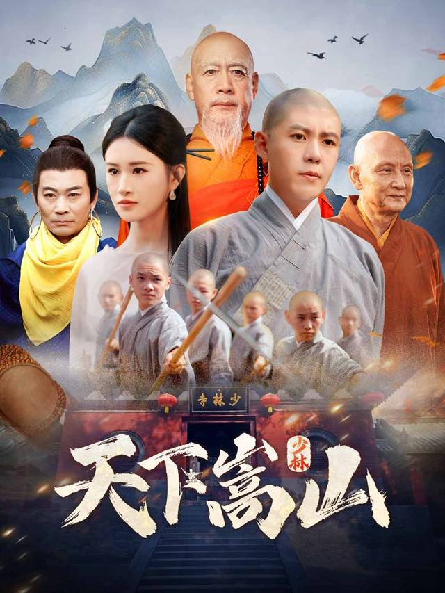 天下嵩山