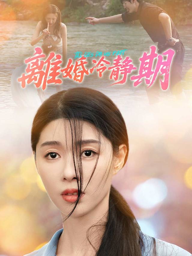 離婚冷靜期