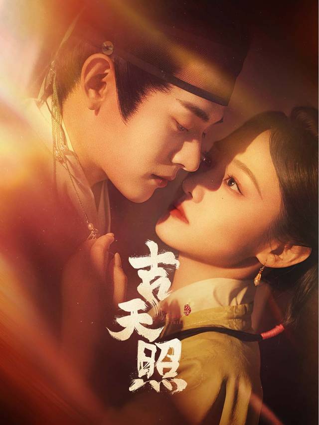 吉天照 第一季