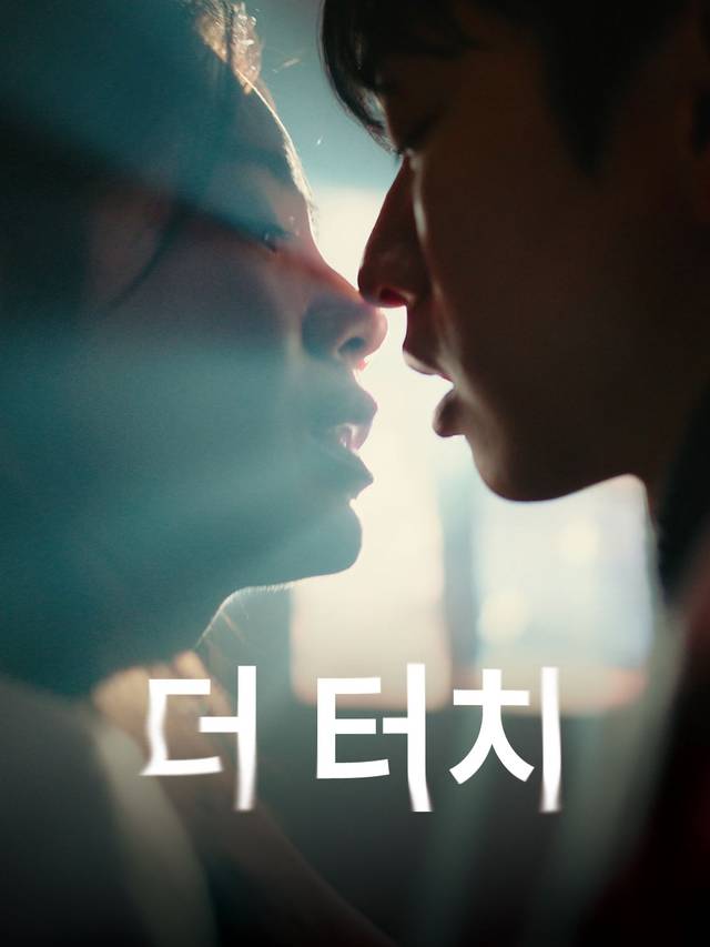 더 터치