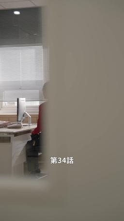 悪い男の恋愛法則 episode 34