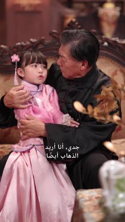 أيها الحاكم العسكري، صغيرك يجلب النحس بالوراثة episode 17
