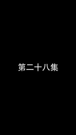若妻と契約結婚のラブ♡ストーリー episode 28