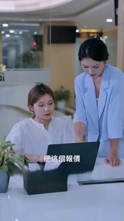 真香警告：我被渣男小舅寵上天 episode 28