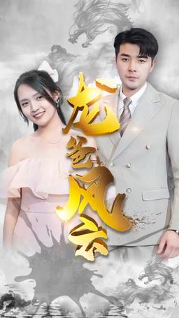 Meu Pai Rei Dragão episode 47