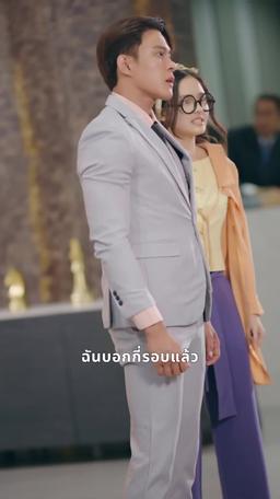 ร กคอมเฟิร์ม เสปิร์มท่านประทาน episode 16