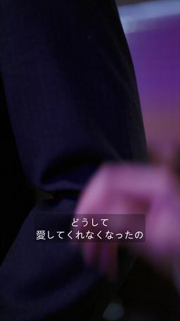 愛のすれ違い episode 40
