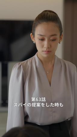 悪い男の恋愛法則 episode 63