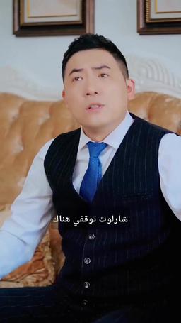 زوج وريثة التنين episode 3