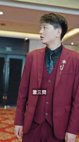 病嬌未婚妻 episode 84