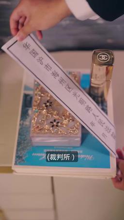 元夫は執愛CEO episode 84
