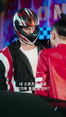 불길 속의 사랑: 내 레이서 의붓오빠 episode 3