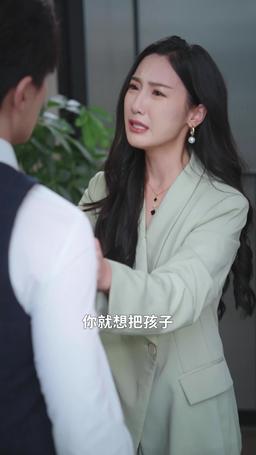 重逢時，萌寶啞妻好難哄 episode 46