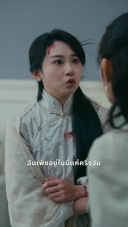การแก้แค้นของทายาทผู้การ episode 17