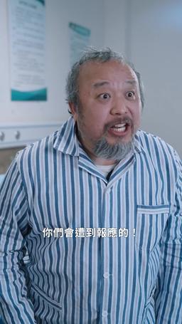 祖憑孫貴 episode 42
