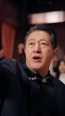 مثل التنين...لا أحد يوقفه episode 54