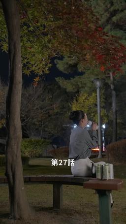 悪い男の恋愛法則 episode 27