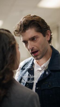 ตรวนรักอัลฟ่าศัตรูหัวใจ episode 27