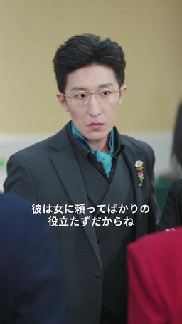 逆襲の婿入り episode 62
