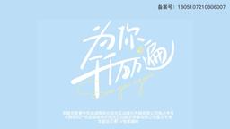 為你千千萬萬遍 episode 4