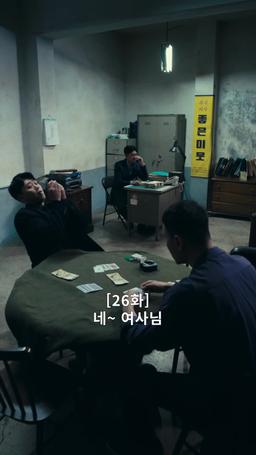 나의 복수 파트너 episode 26