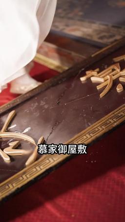 照紅粧〜大将軍の帰還〜 episode 18