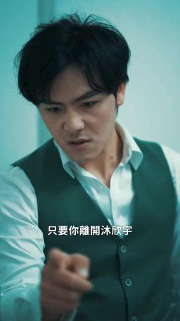 永遠再見，慕先生 episode 5