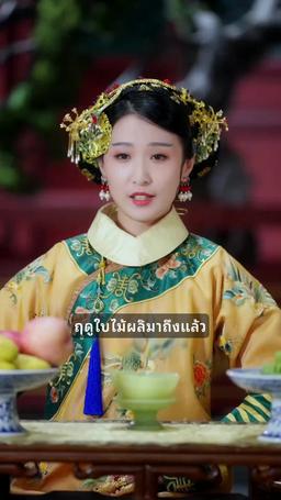ปฏิบัติการลับ สู่บัลลังก์จักรพรรดินี episode 62