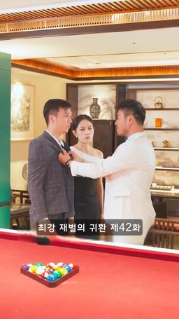 슈퍼 전사의 컴백 episode 42
