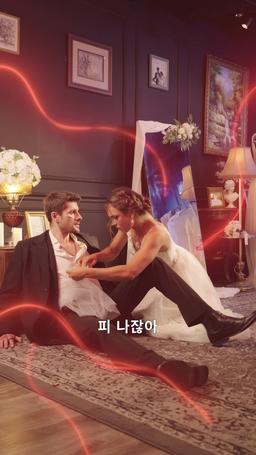 알파의 순결한 포로 trailer