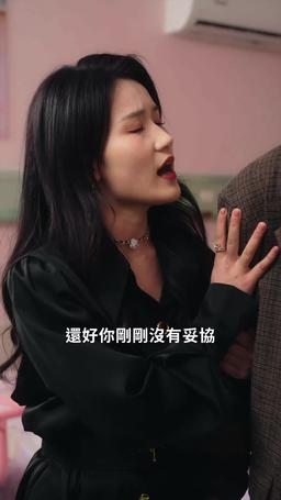 生孩子當天我離婚了 episode 34