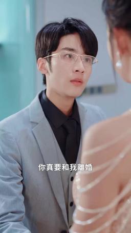 一不小心離錯婚 episode 44