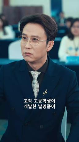 천재의 복수 episode 44