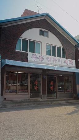 귀신도 세탁이 되나요? episode 35