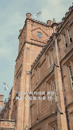 거부할 수 없는 늑대공주 episode 11