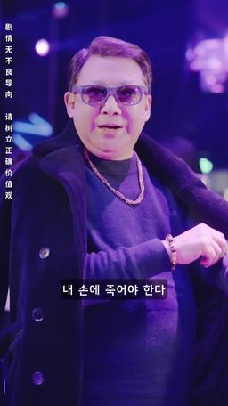 전설의 귀환 episode 36