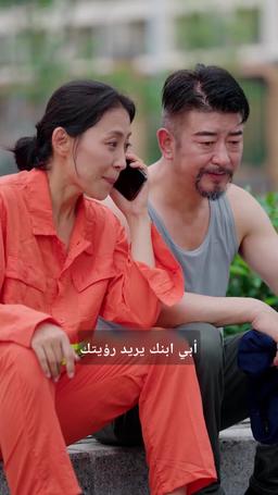 أبي وأمي من عمالقة المال والسلطة episode 36