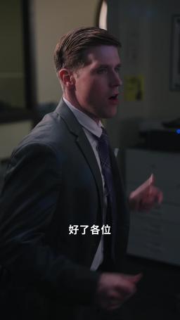 老闆，你的公司要被炸了！ episode 26