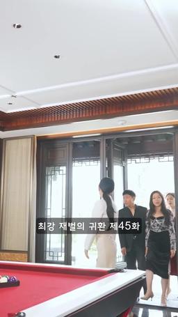 슈퍼 전사의 컴백 episode 45