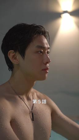 悪い男の恋愛法則 episode 5