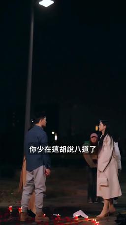 三十歲，愛情不期而遇 episode 2