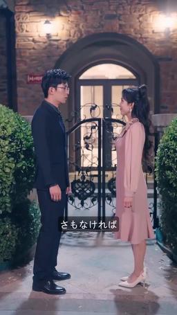 元夫は執愛CEO episode 62