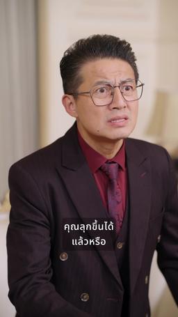 พลังของความรัก: หัวใจของมหาเศรษฐีพิการ episode 61