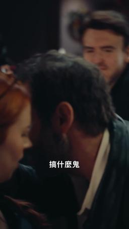 愛上前任的黑幫老爹 episode 54