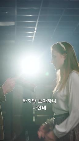 교수님, 사랑을 해볼까요? trailer