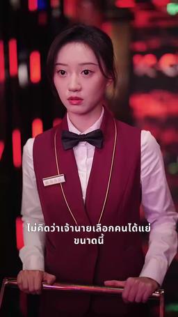 กำเนิดรัก : เจ้าพ่อคนคลั่งรักตามจีบเธอ episode 24